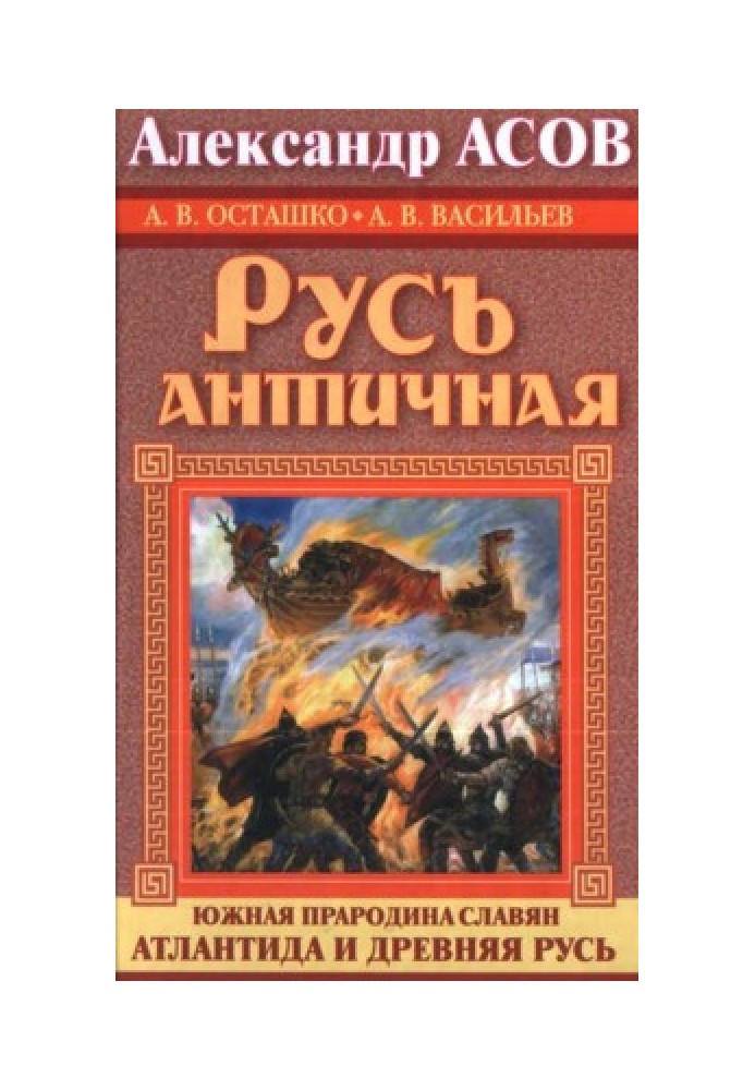 Book Ancient Rus'