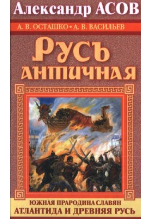 Book Ancient Rus'
