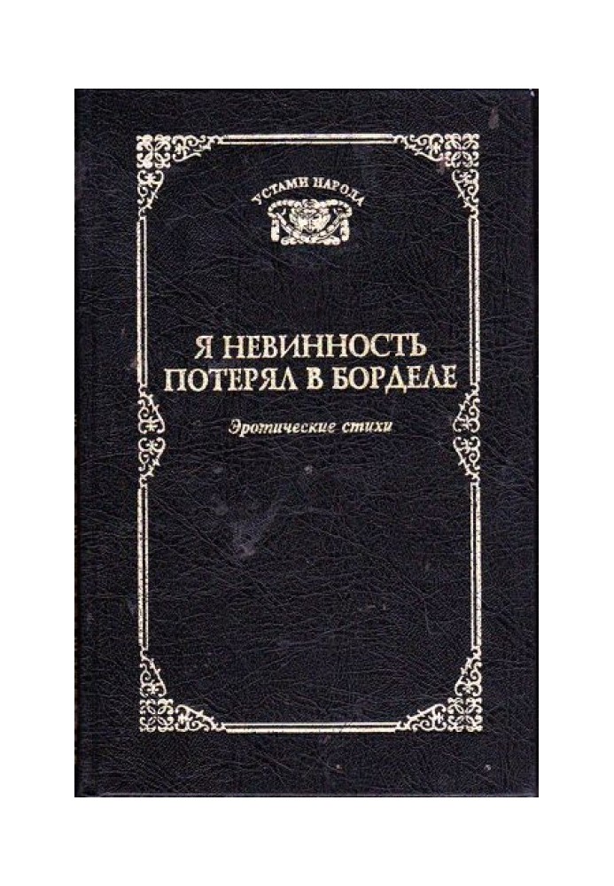 Book I lost my virginity in a brothel