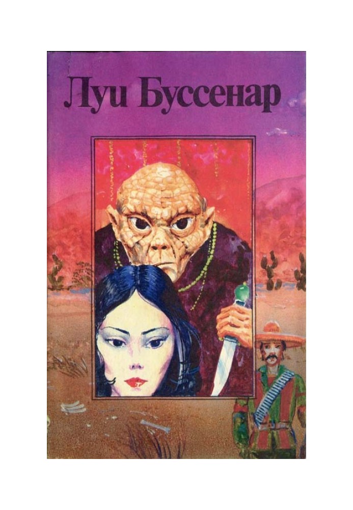 Книга Капітан Ртуть