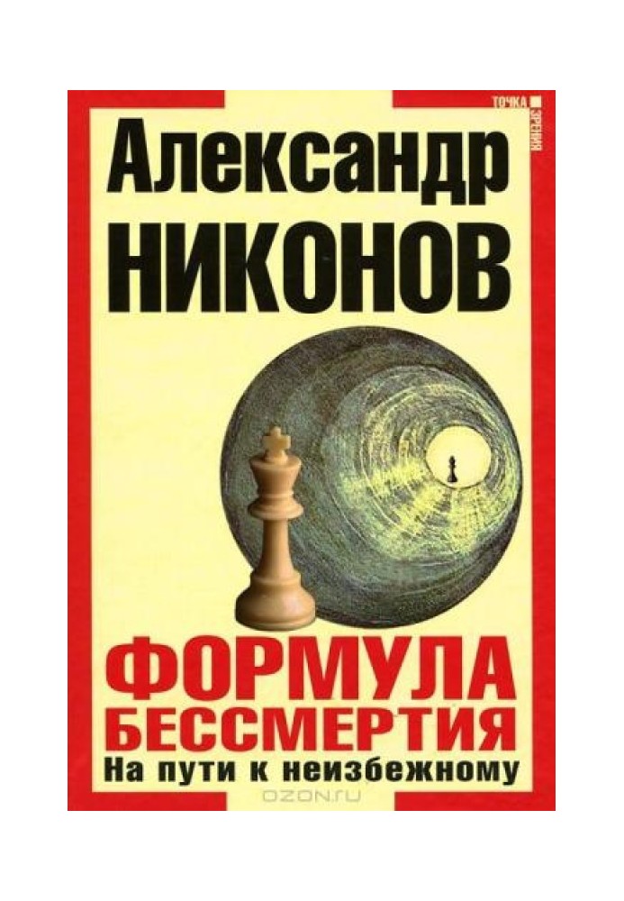Book Immortality formula