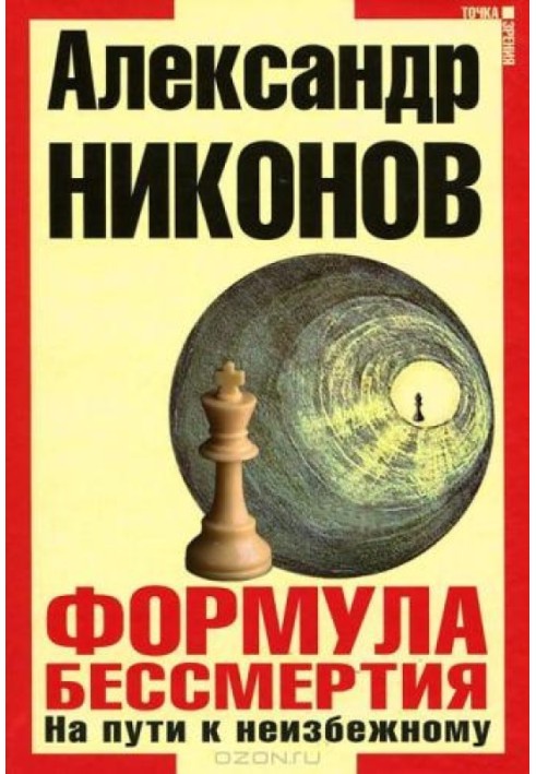 Book Immortality formula