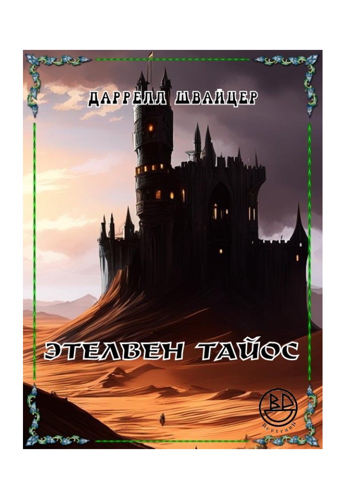 Book Ethelwen Tayos