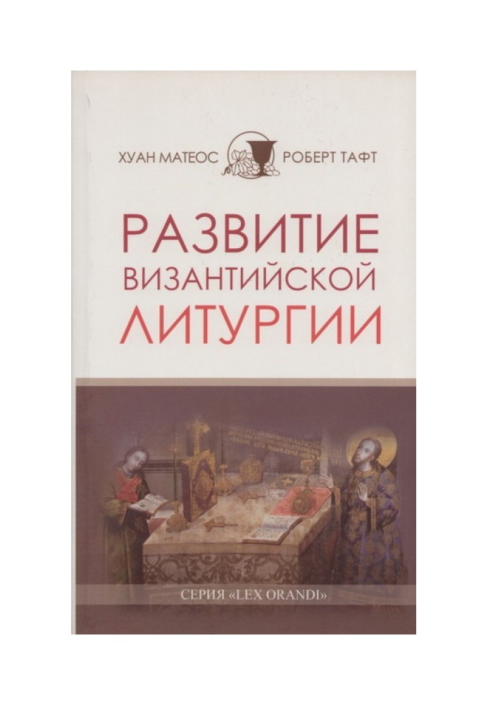 Book Development of the Byzantine Liturgy