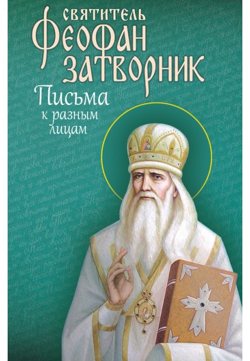 Book Letters to various persons
