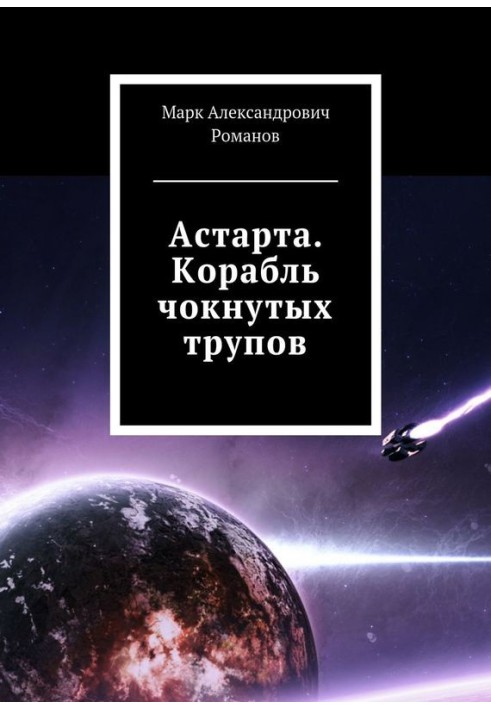 Book Ship of Crazy Corpses