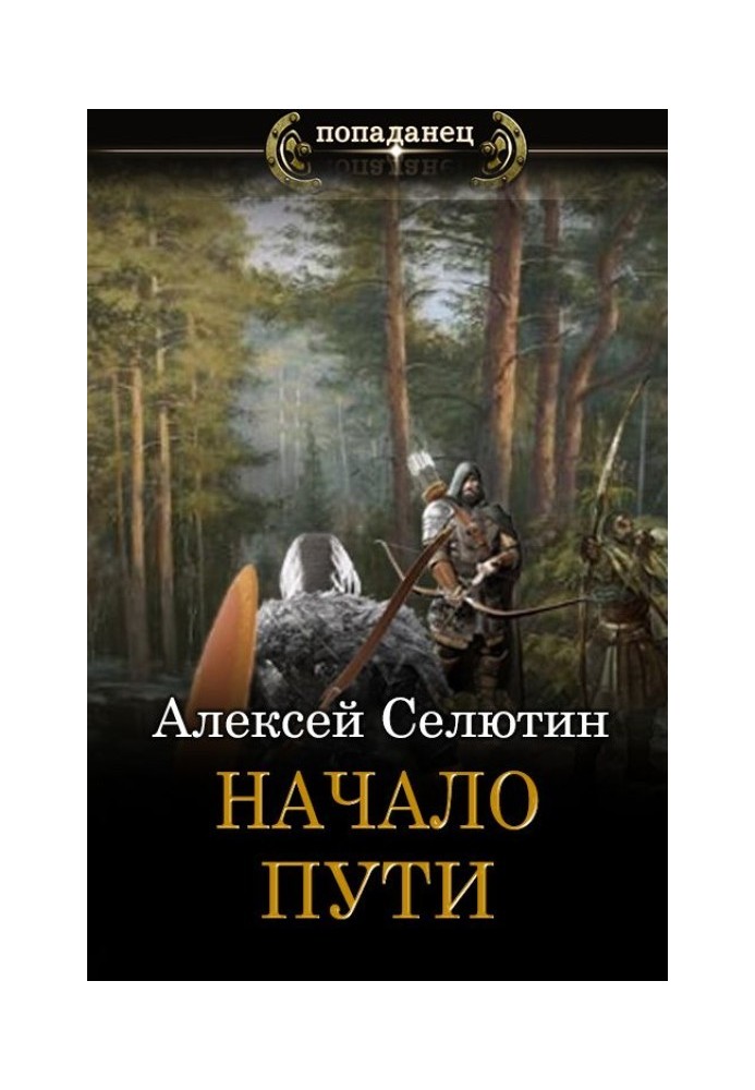 Book The beginning of the way