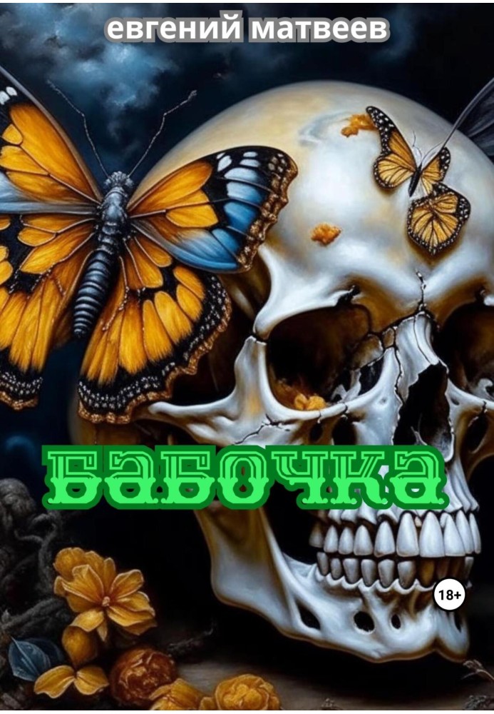 Book Butterfly
