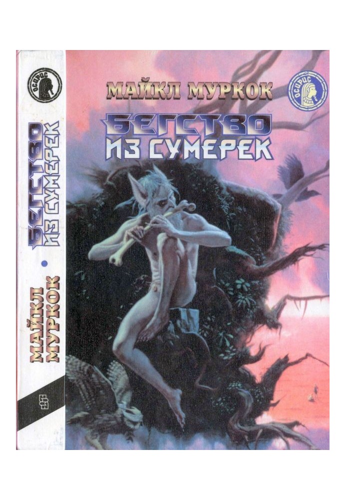 Book Escape from Twilight