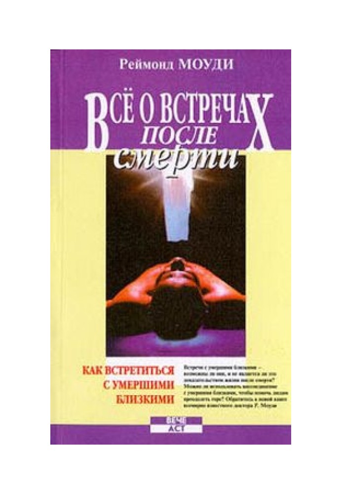 Book All about meetings after death