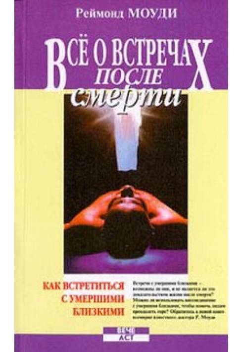 Book All about meetings after death