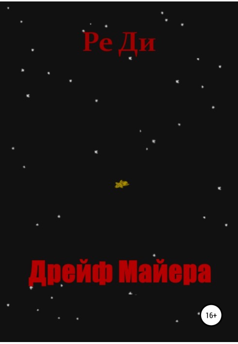 Book Mayer's drift