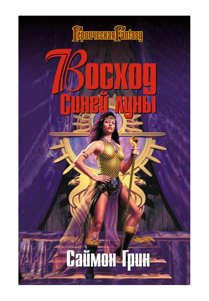 Книга Восход Синей луны