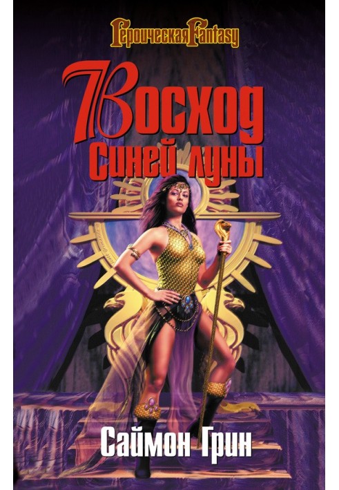 Книга Восход Синей луны