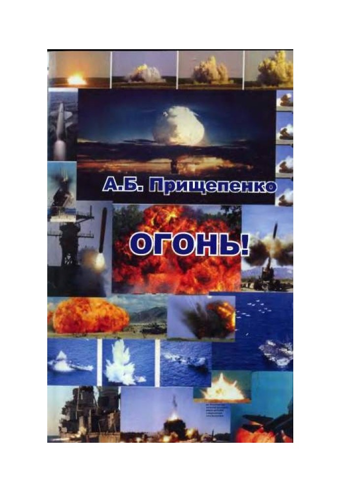 Книга Огонь!