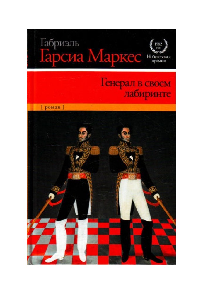 Book General in his labyrinth