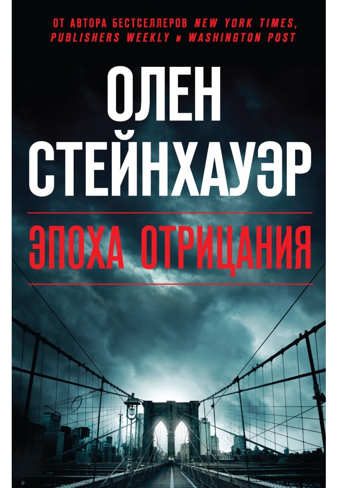 Book Age of Denial