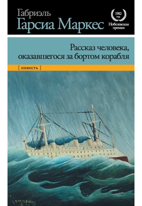 Book The story of a man who found himself overboard a ship