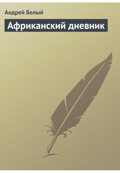 Book African diary