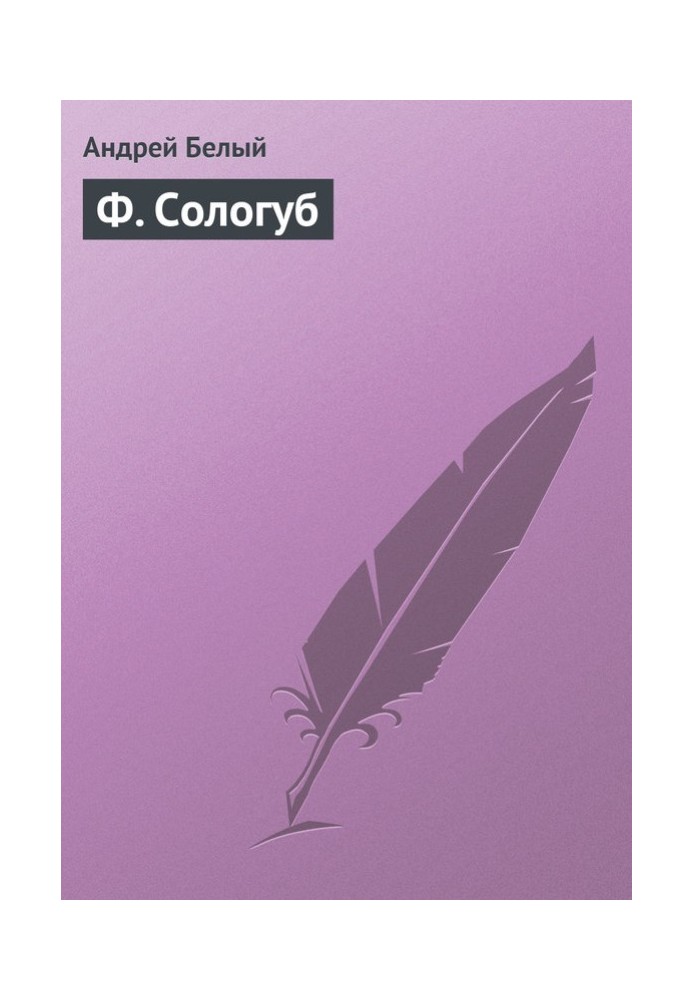 Book F. Sologub