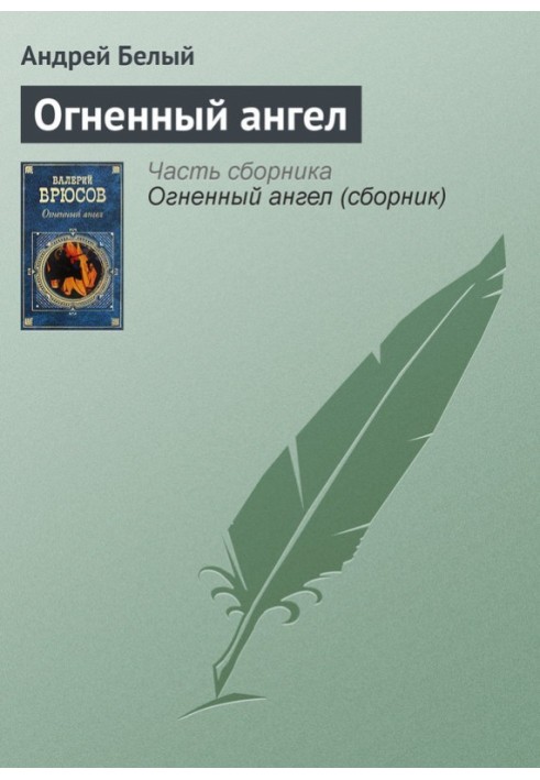 Book Fire Angel