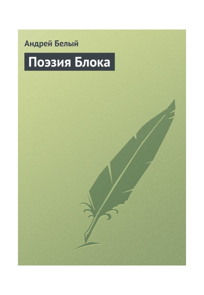 Book Blok's poetry