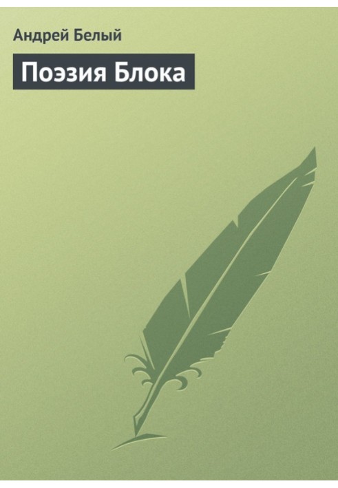 Book Blok's poetry