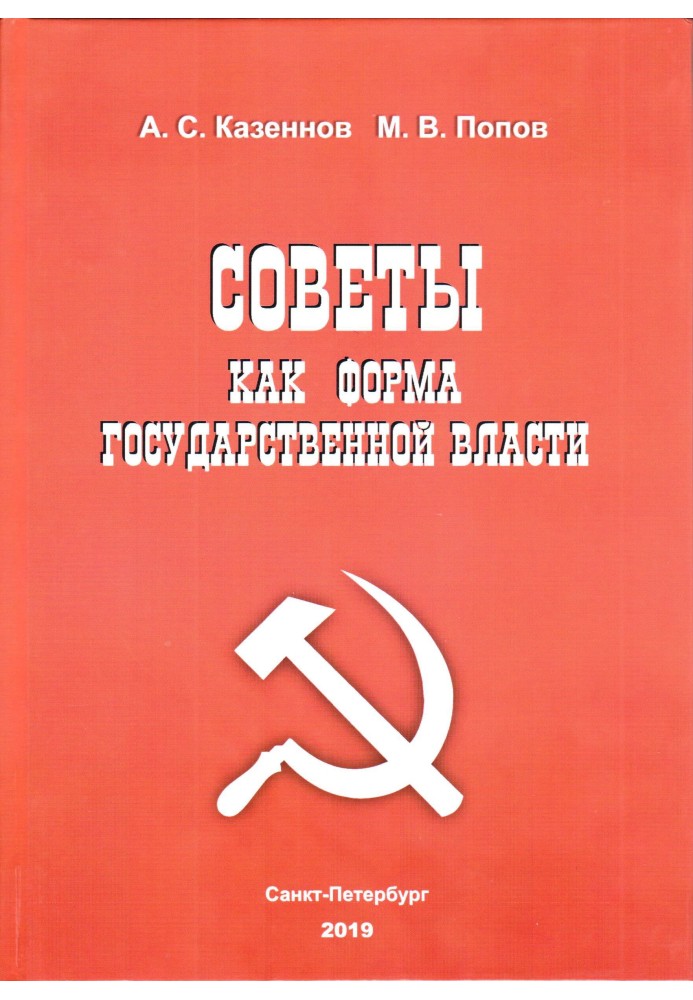 Книга Поради як форма державної влади