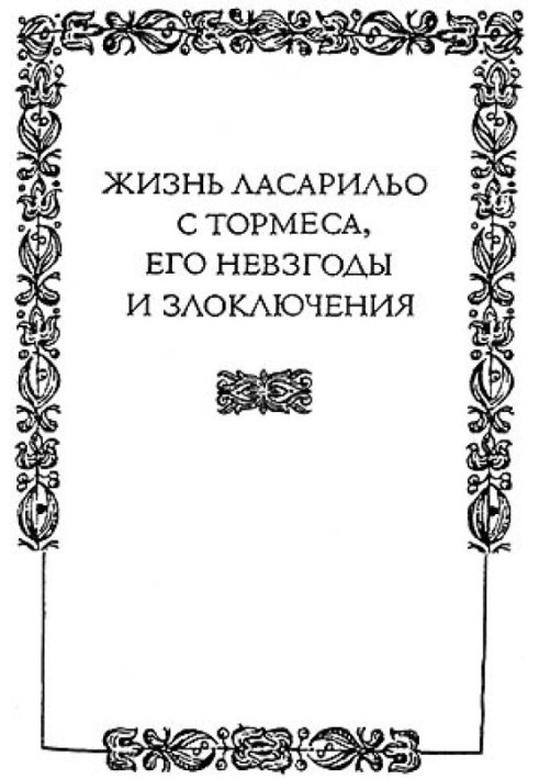 Book The life of Lazarillo from Tormes, his hardships and misadventures