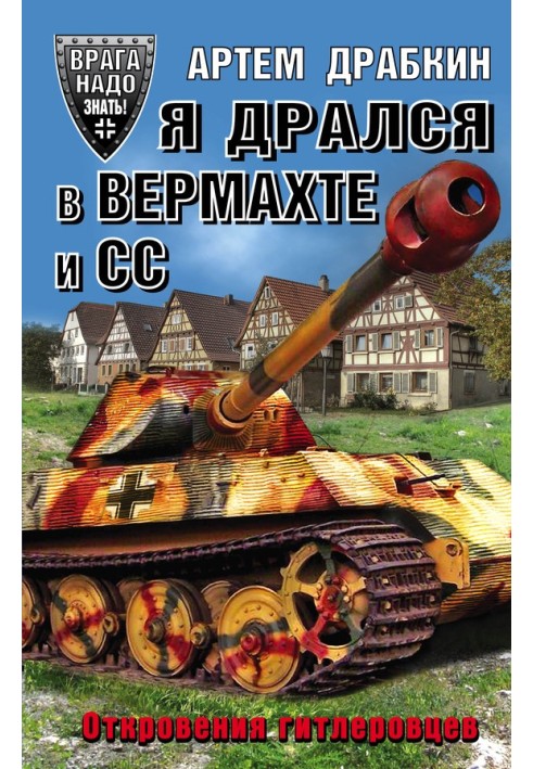 Book I fought in the Wehrmacht and SS