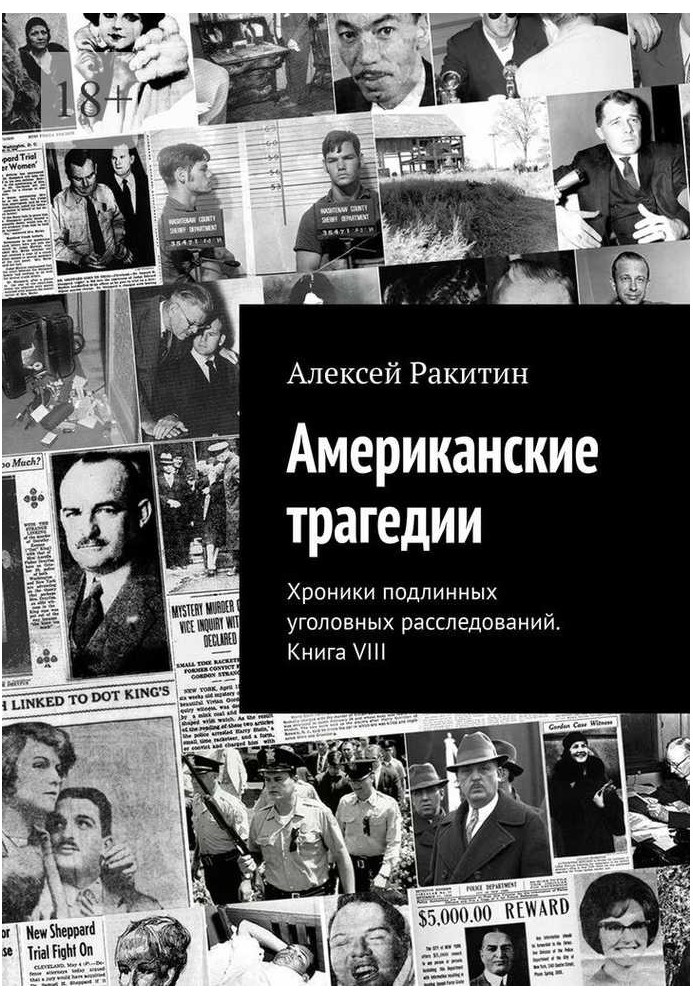 Book American tragedies. Chronicles of genuine criminal investigations. Book VIII