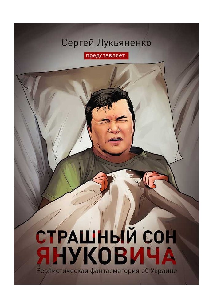 Book Yanukovych's nightmare...