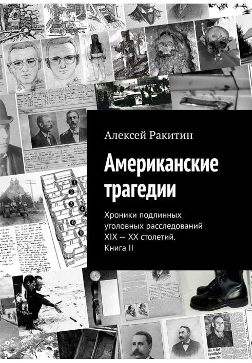 Book American tragedies. Chronicles of authentic criminal investigations of the 19th–20th centuries. Book II