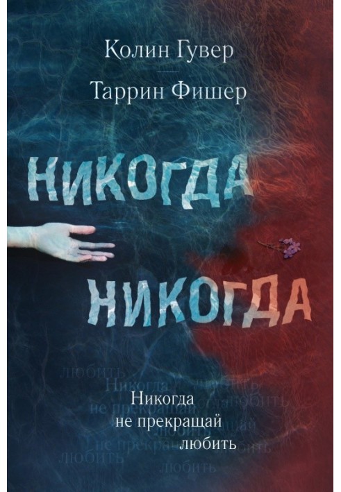 Book Never stop loving