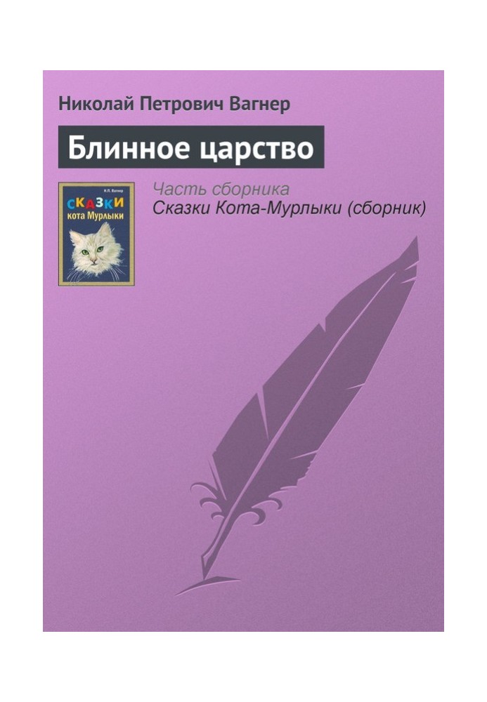 Book Pancake Kingdom