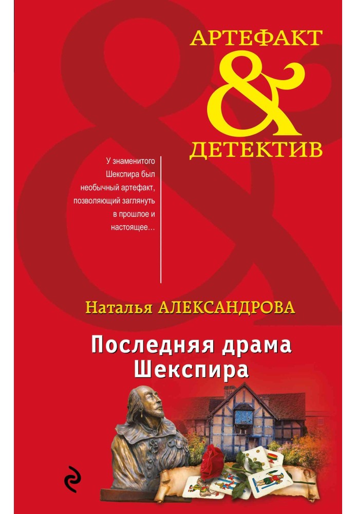 Book Shakespeare's last drama