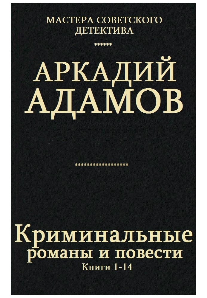 Book Crime novels and stories. Books 1-14