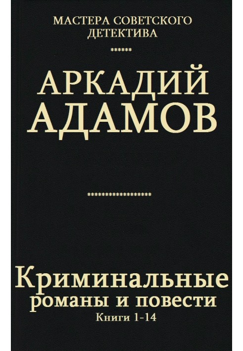 Book Crime novels and stories. Books 1-14