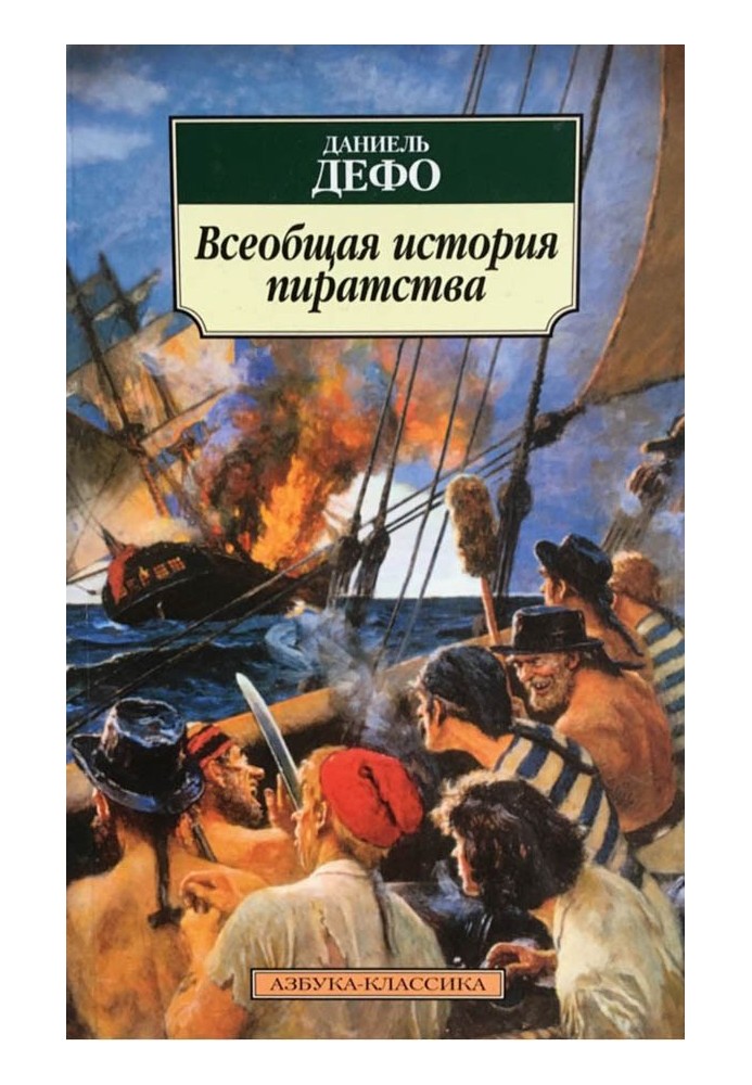Book General History of Piracy