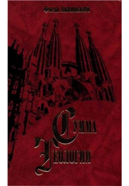Book Sum of Theology. Part I