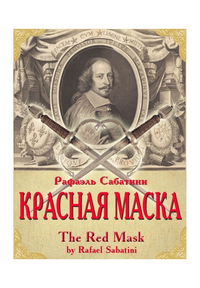 Книга Красная маска