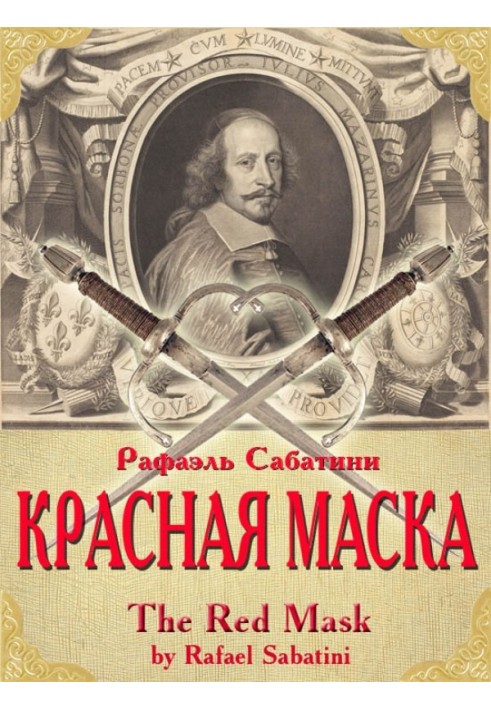 Книга Красная маска