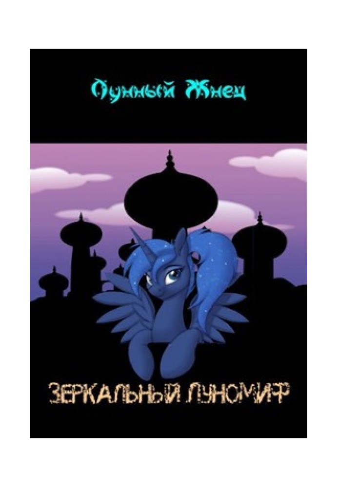 Book Mirror MoonMYTH