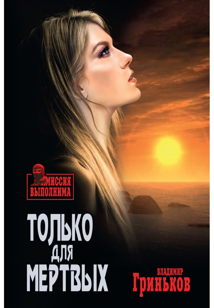Book Only for the dead