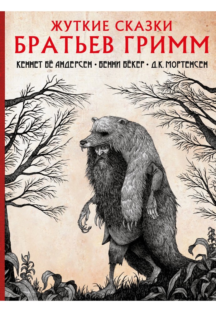 Book Creepy tales of the Brothers Grimm