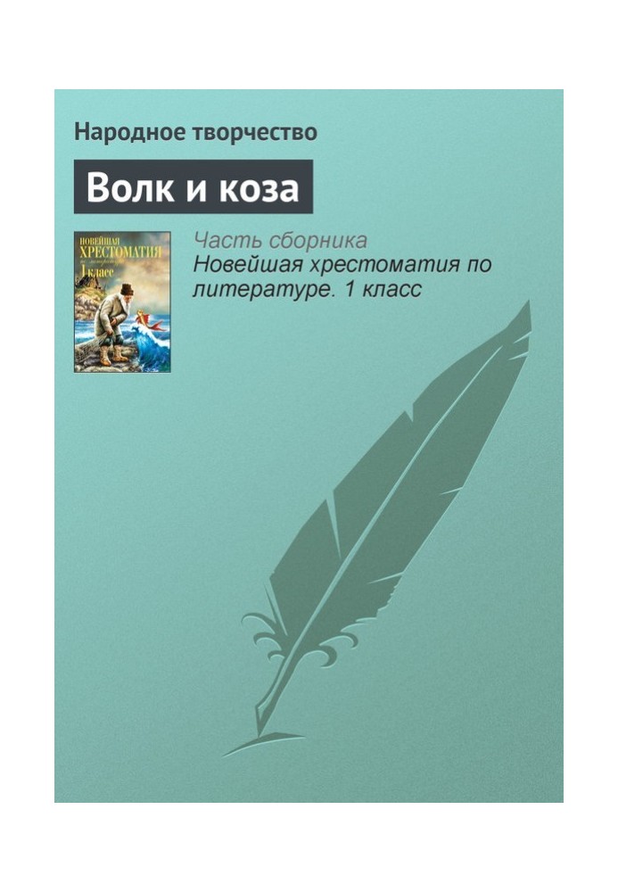Book Wolf and goat