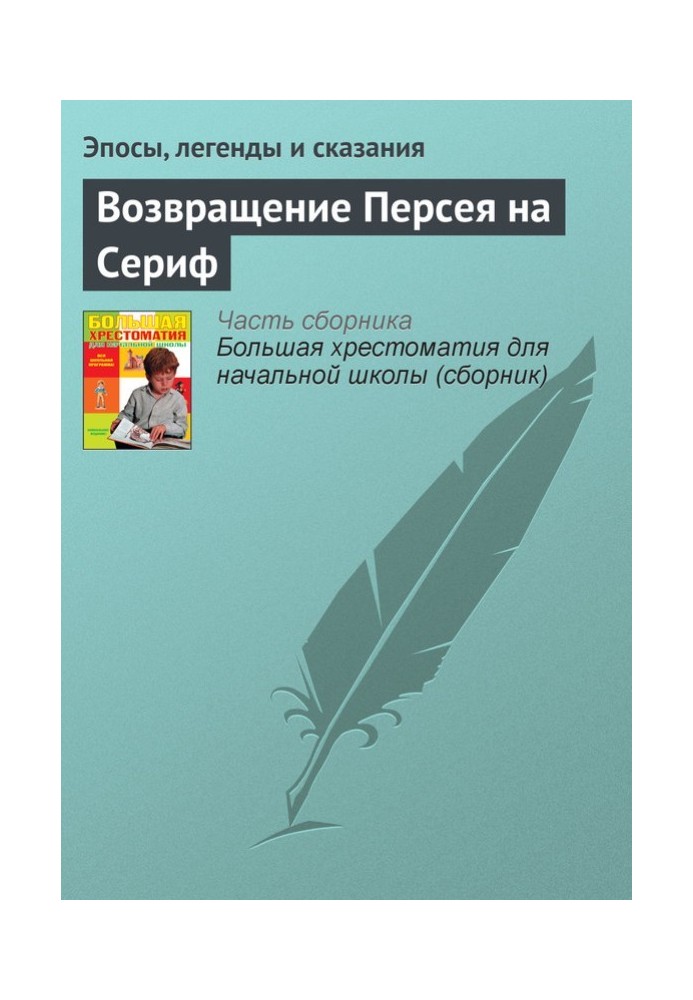 Book Return of Perseus to Serif