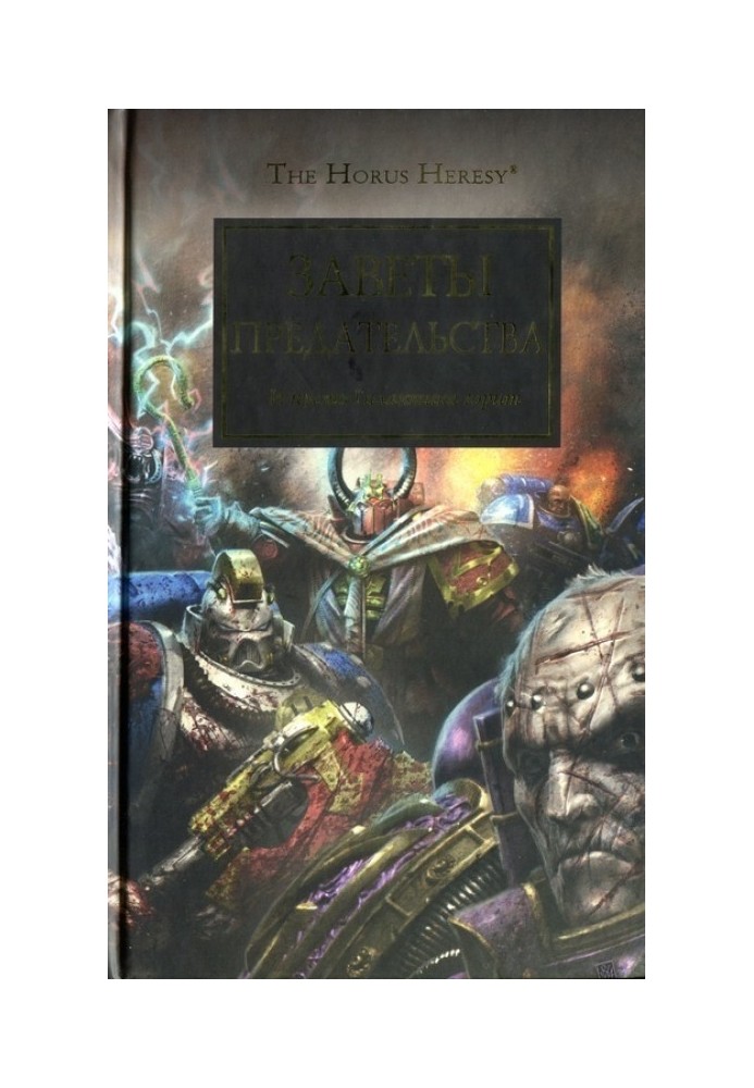 Book Testaments of Betrayal