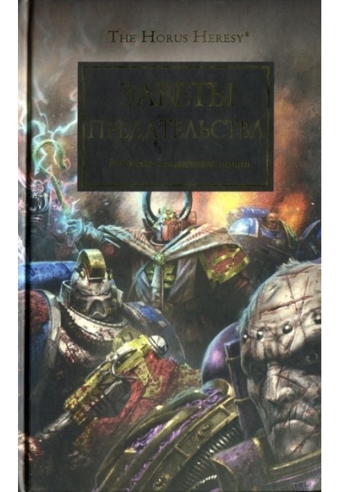 Book Testaments of Betrayal