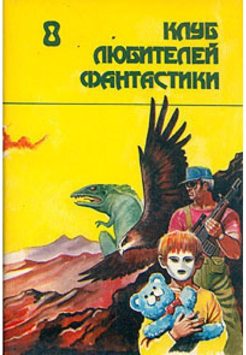 Книга Поиграем в «Отраву»